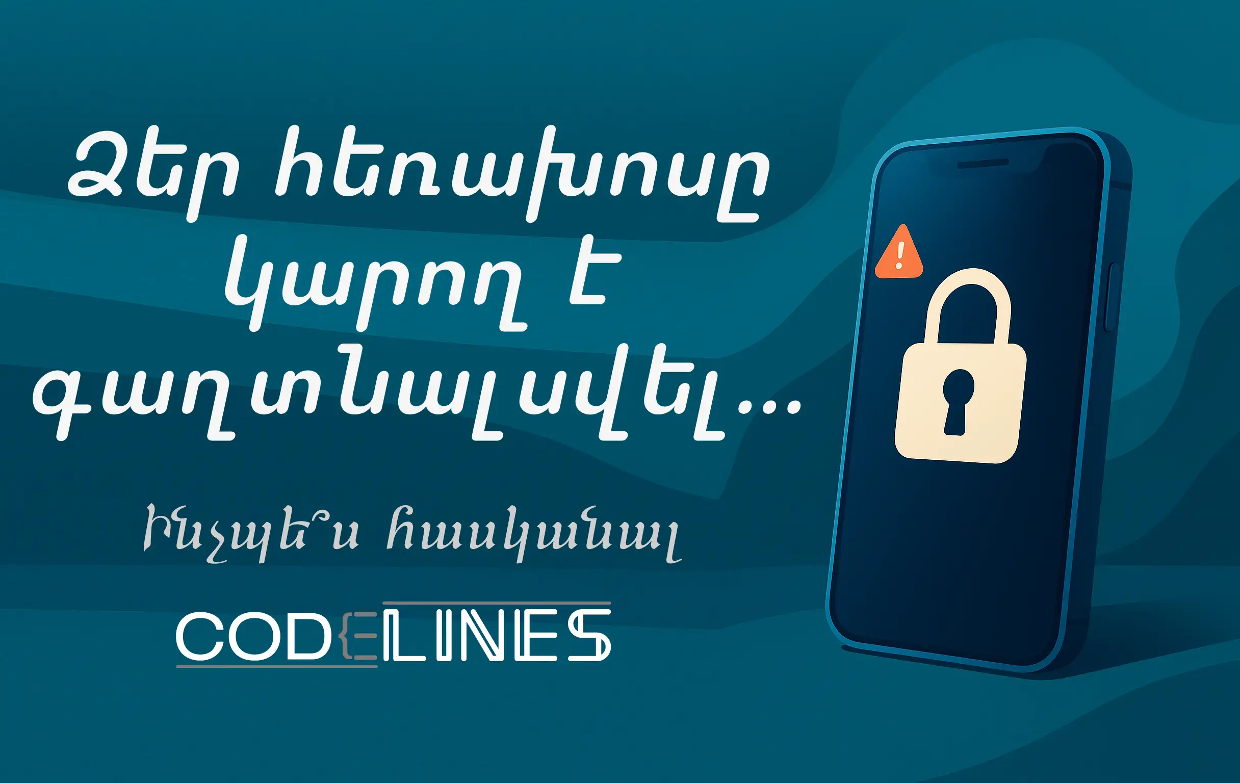 Ինչպես հասկանալ, որ ձեր հեռախոսը գաղտնալսվում է