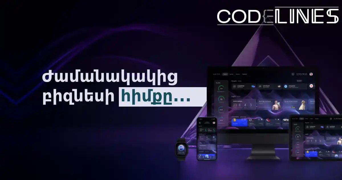 Վեբ կայքեր՝ ժամանակակից բիզնեսի հիմքը...